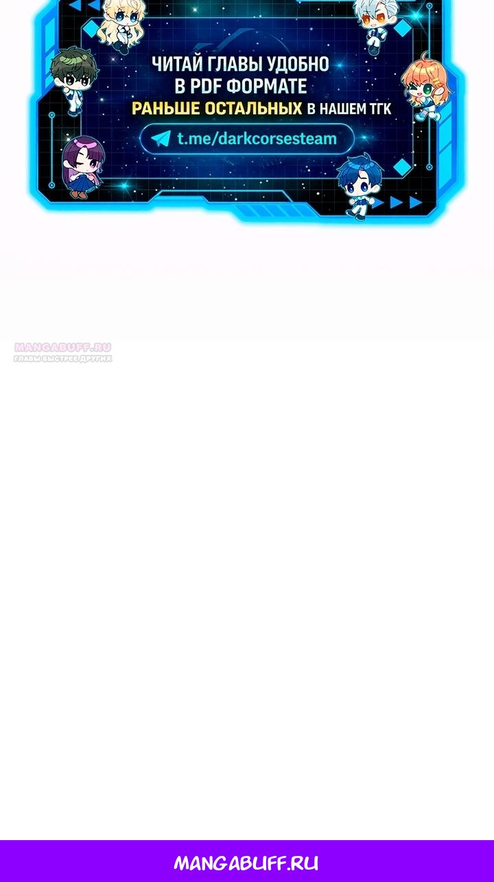 Манга Я тиран в оборонительной игре - Глава 171 Страница 98