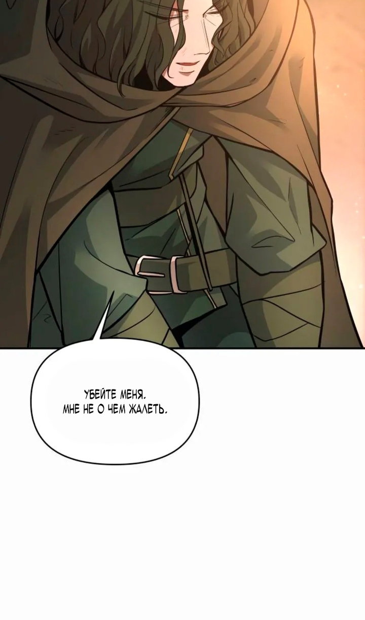 Манга Я тиран в оборонительной игре - Глава 171 Страница 72