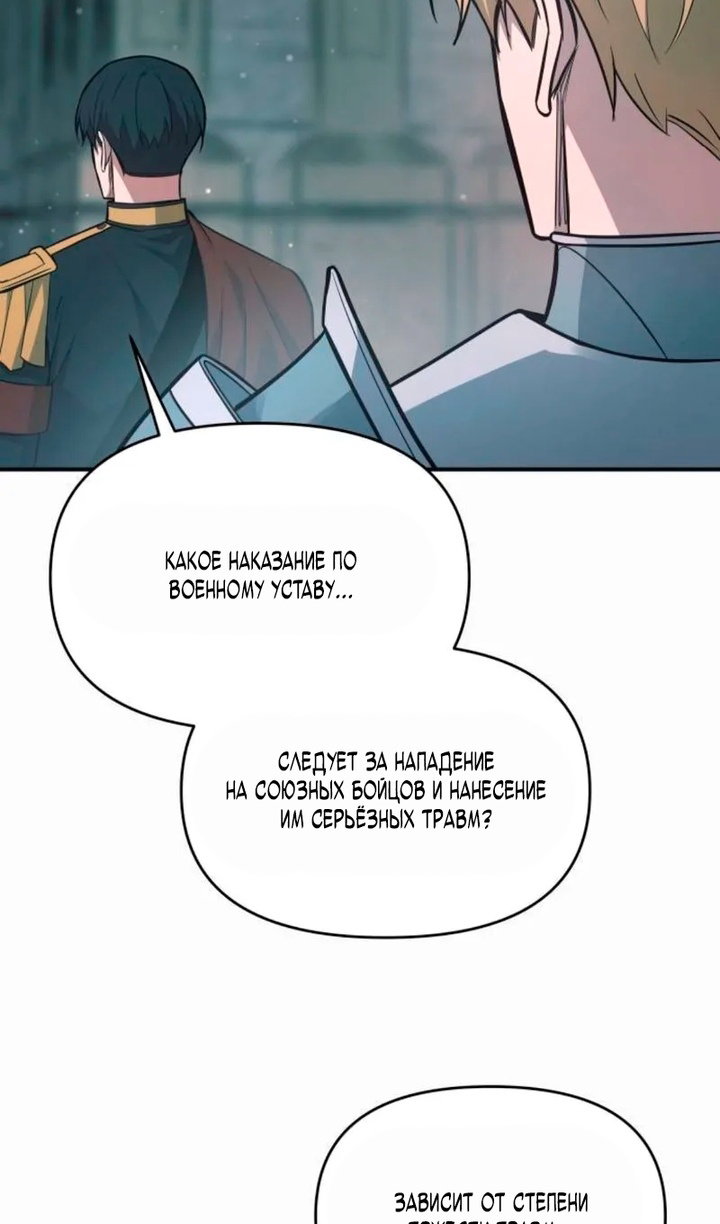 Манга Я тиран в оборонительной игре - Глава 171 Страница 56
