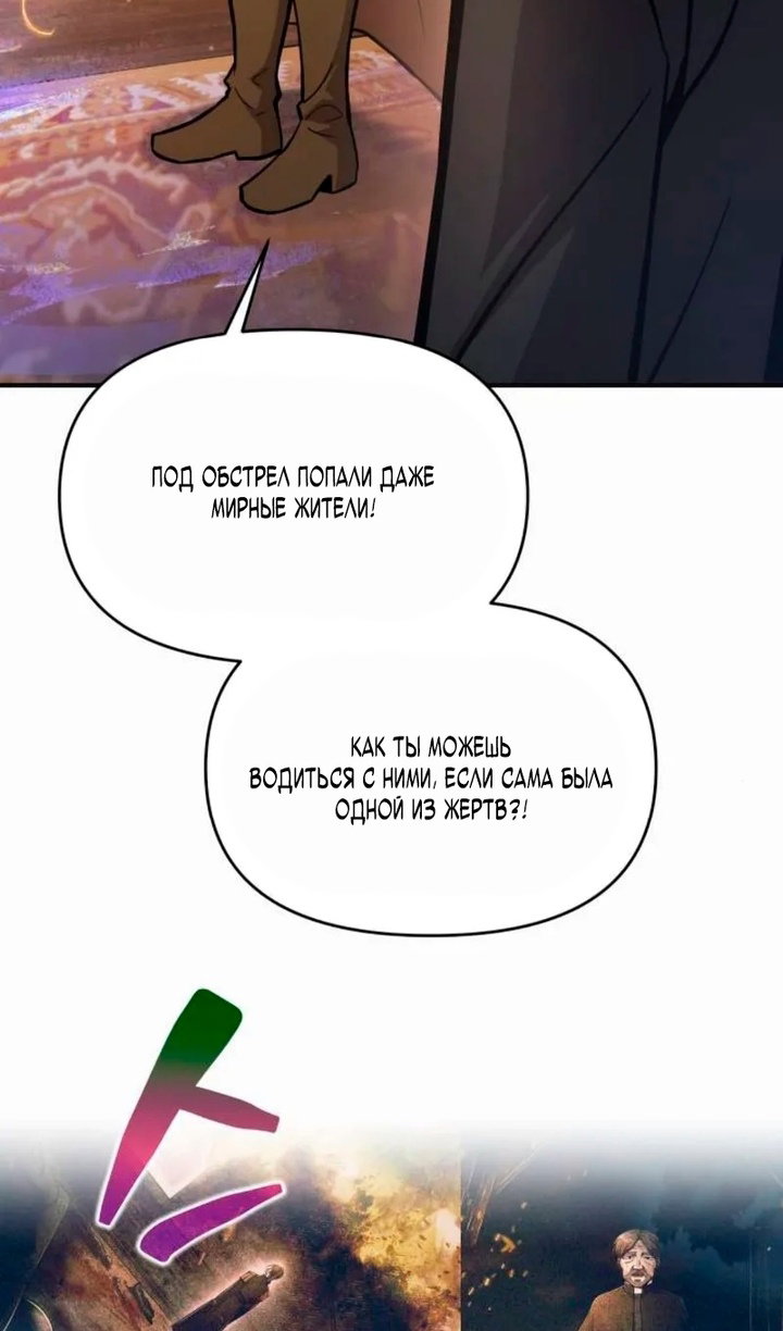 Манга Я тиран в оборонительной игре - Глава 171 Страница 40