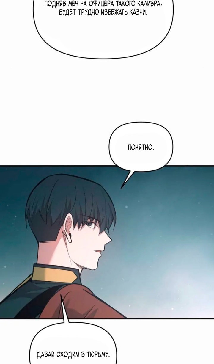 Манга Я тиран в оборонительной игре - Глава 171 Страница 58