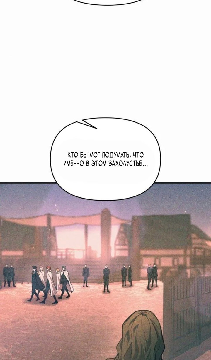 Манга Я тиран в оборонительной игре - Глава 171 Страница 67