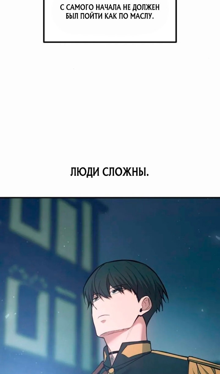 Манга Я тиран в оборонительной игре - Глава 171 Страница 88