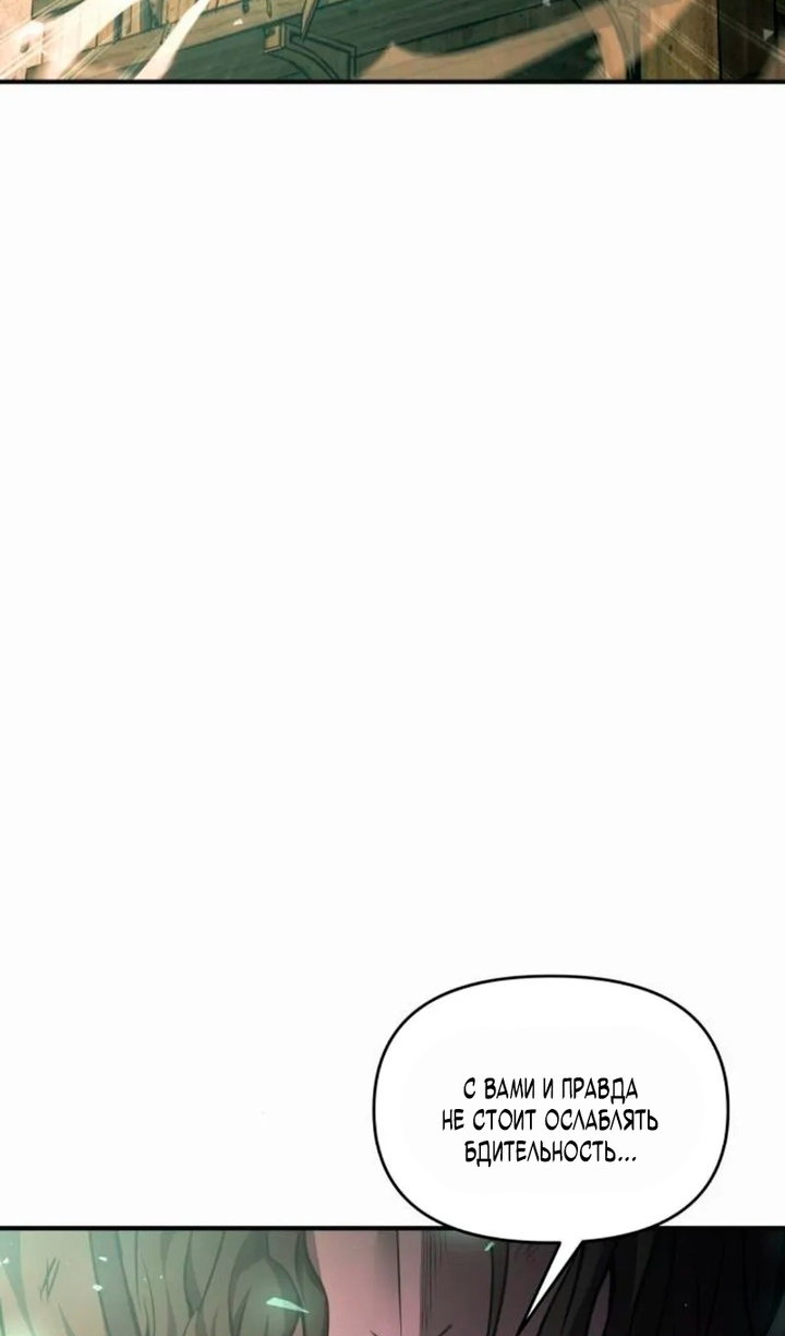 Манга Я тиран в оборонительной игре - Глава 171 Страница 45