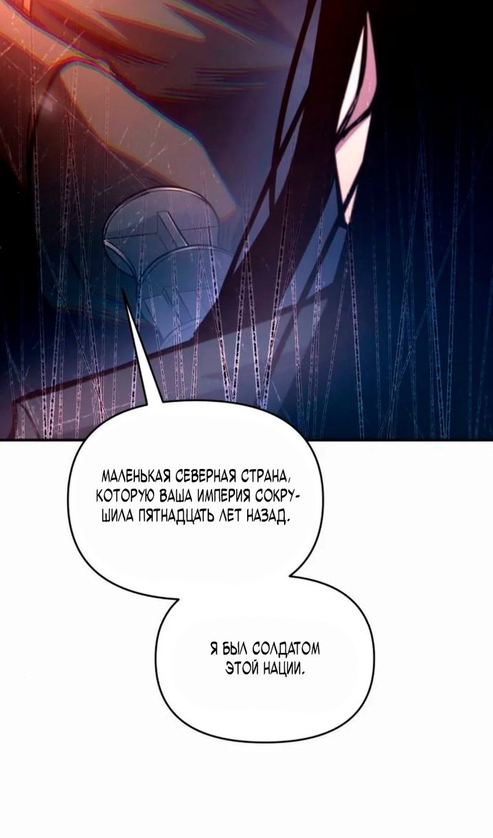 Манга Я тиран в оборонительной игре - Глава 171 Страница 18