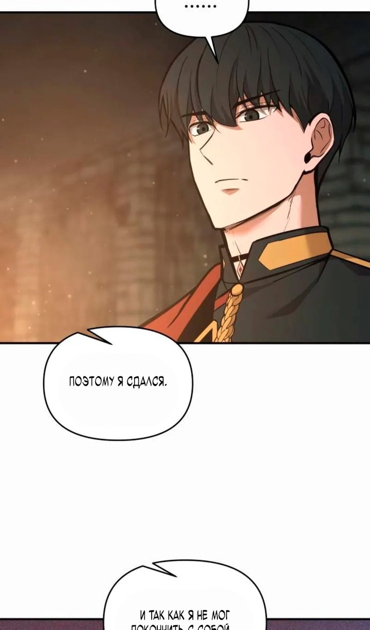 Манга Я тиран в оборонительной игре - Глава 171 Страница 65