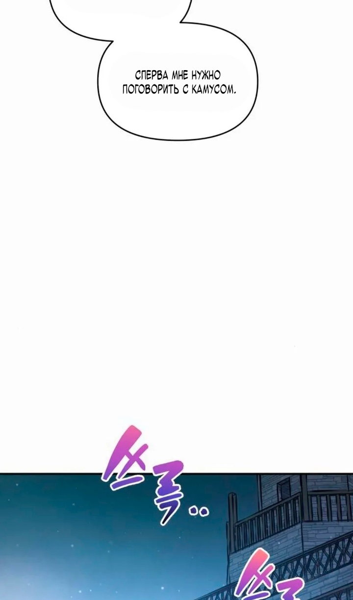 Манга Я тиран в оборонительной игре - Глава 171 Страница 59