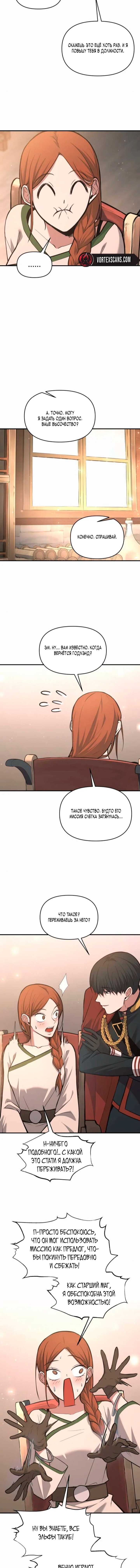 Манга Я тиран в оборонительной игре - Глава 172 Страница 5