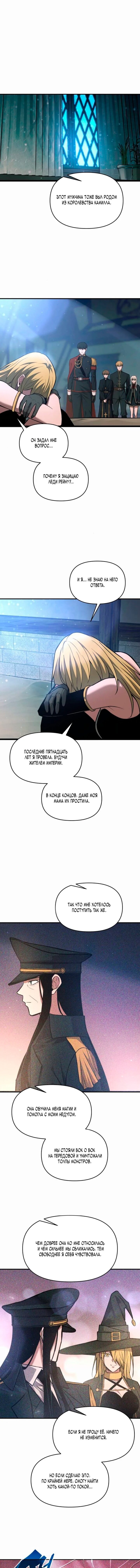 Манга Я тиран в оборонительной игре - Глава 172 Страница 1