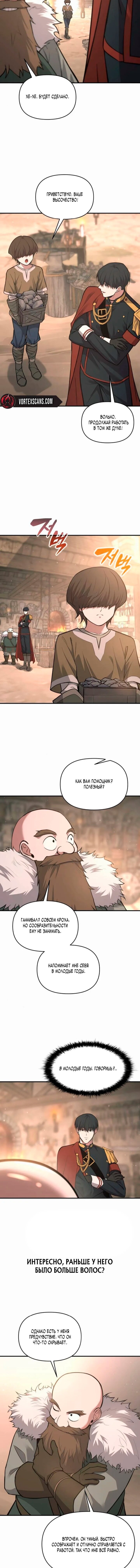 Манга Я тиран в оборонительной игре - Глава 172 Страница 9