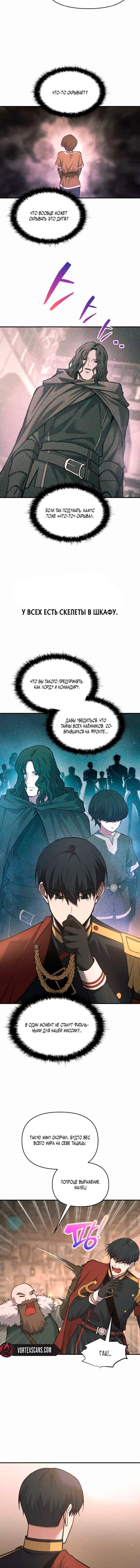 Манга Я тиран в оборонительной игре - Глава 172 Страница 10