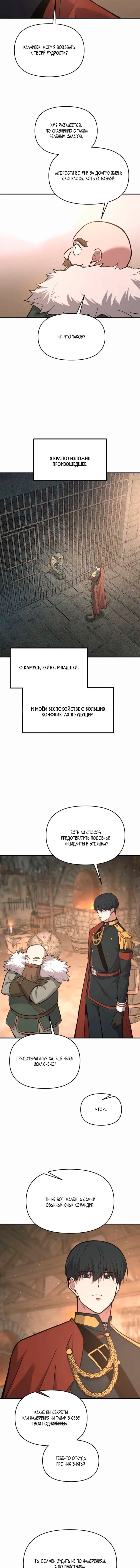 Манга Я тиран в оборонительной игре - Глава 172 Страница 11