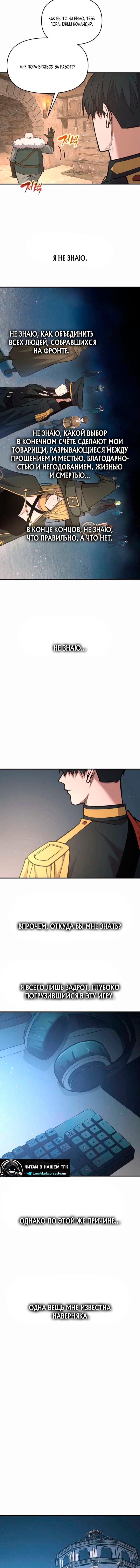 Манга Я тиран в оборонительной игре - Глава 172 Страница 14