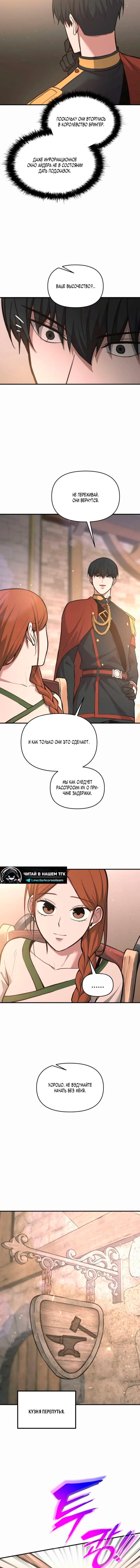 Манга Я тиран в оборонительной игре - Глава 172 Страница 7