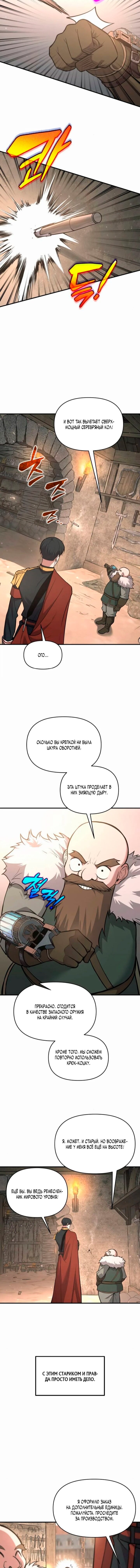 Манга Я тиран в оборонительной игре - Глава 172 Страница 8