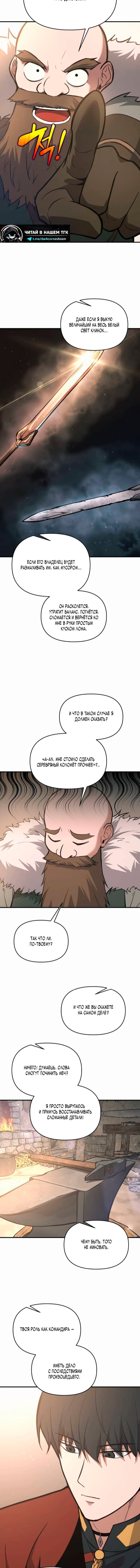 Манга Я тиран в оборонительной игре - Глава 172 Страница 12