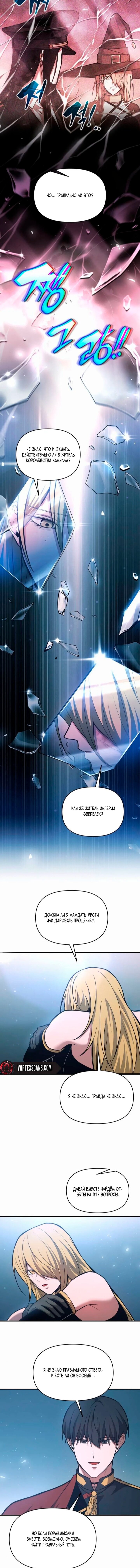 Манга Я тиран в оборонительной игре - Глава 172 Страница 2