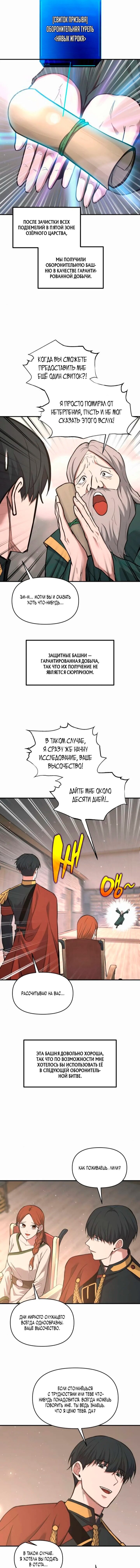 Манга Я тиран в оборонительной игре - Глава 172 Страница 4