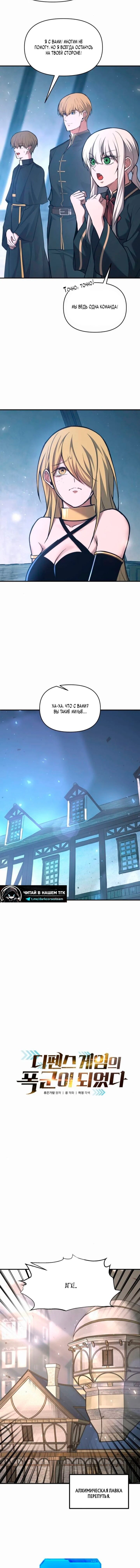 Манга Я тиран в оборонительной игре - Глава 172 Страница 3