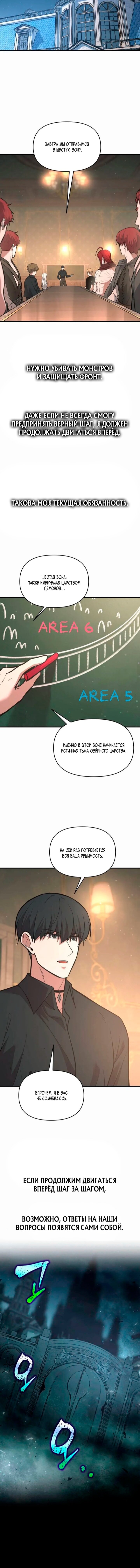 Манга Я тиран в оборонительной игре - Глава 172 Страница 15