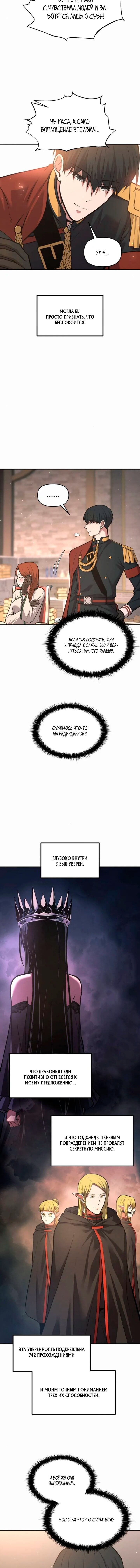 Манга Я тиран в оборонительной игре - Глава 172 Страница 6