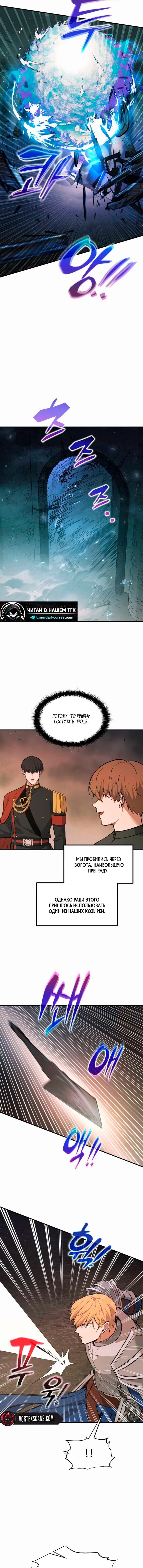 Манга Я тиран в оборонительной игре - Глава 173 Страница 16