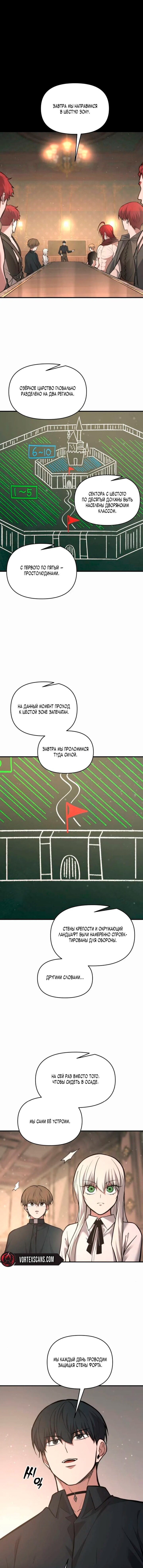 Манга Я тиран в оборонительной игре - Глава 173 Страница 1