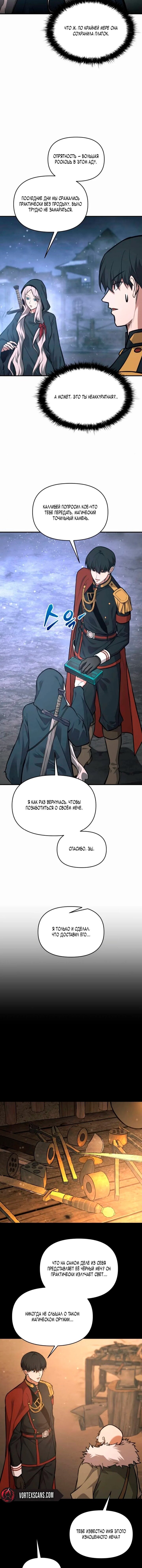 Манга Я тиран в оборонительной игре - Глава 173 Страница 3