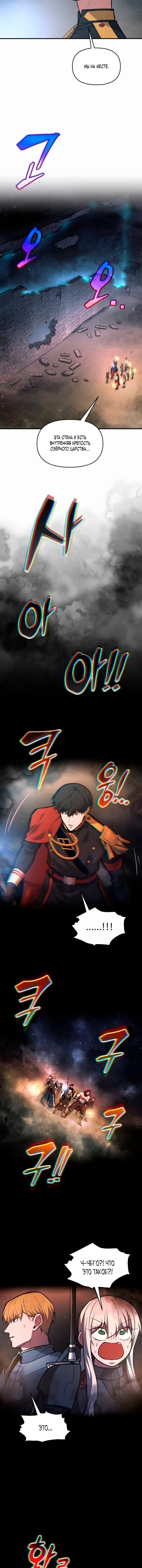 Манга Я тиран в оборонительной игре - Глава 173 Страница 6