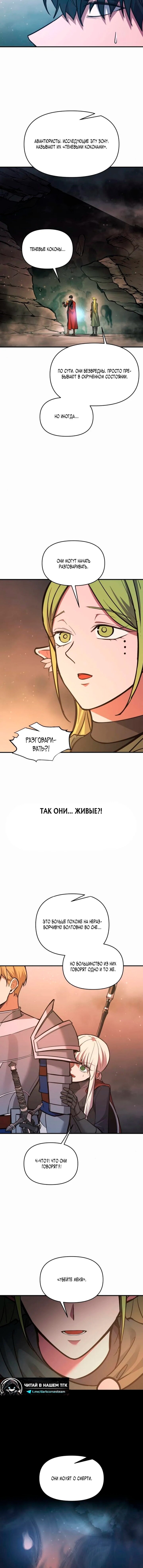 Манга Я тиран в оборонительной игре - Глава 173 Страница 11