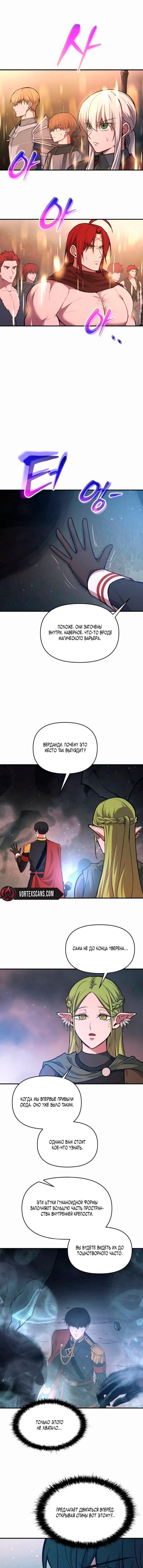 Манга Я тиран в оборонительной игре - Глава 173 Страница 10