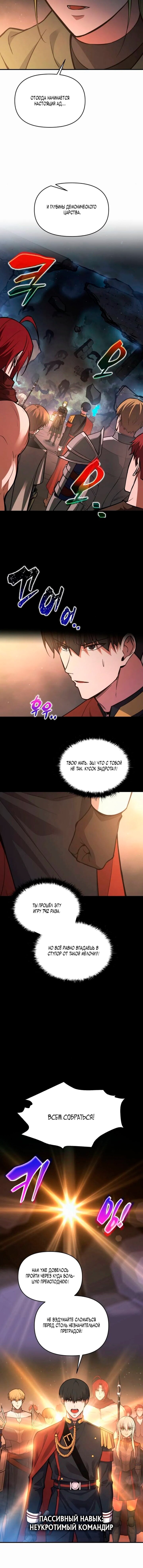 Манга Я тиран в оборонительной игре - Глава 173 Страница 9