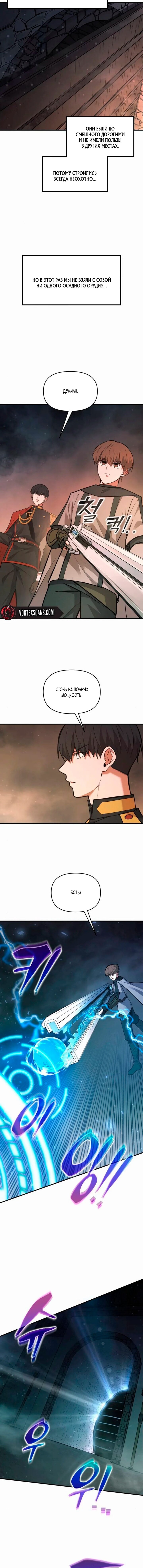 Манга Я тиран в оборонительной игре - Глава 173 Страница 15