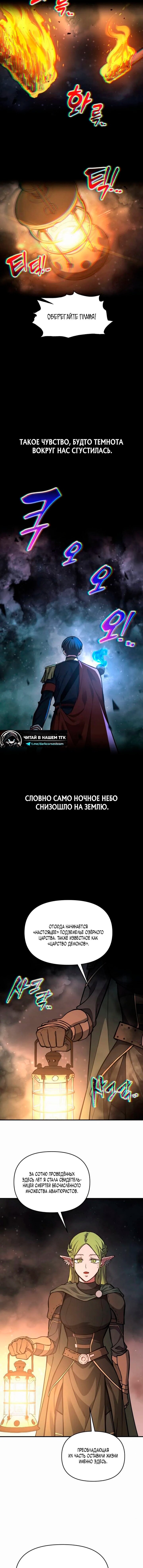 Манга Я тиран в оборонительной игре - Глава 173 Страница 7