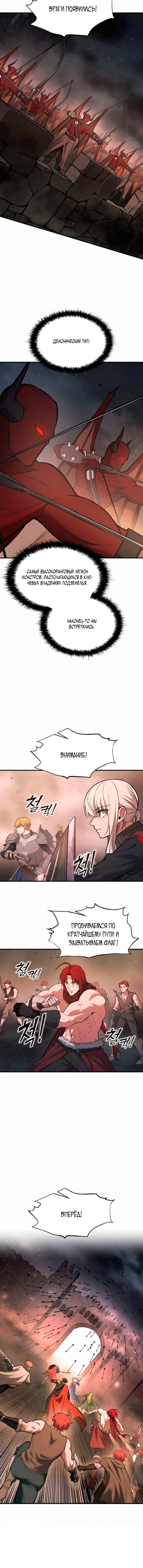 Манга Я тиран в оборонительной игре - Глава 173 Страница 17