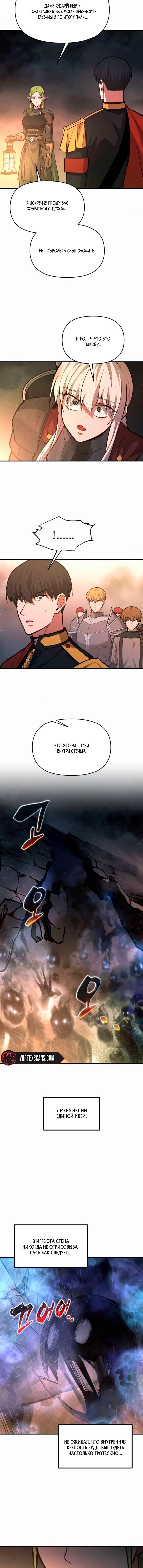 Манга Я тиран в оборонительной игре - Глава 173 Страница 8