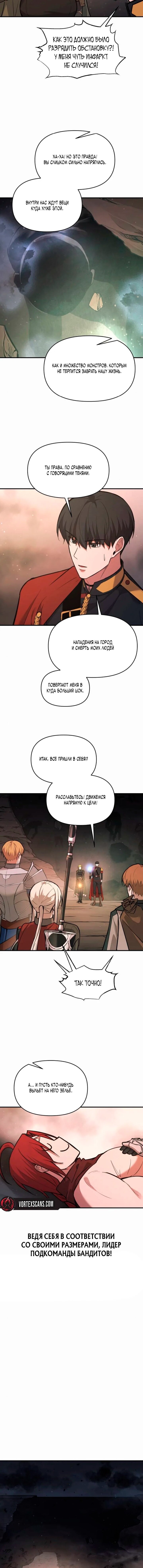 Манга Я тиран в оборонительной игре - Глава 173 Страница 13