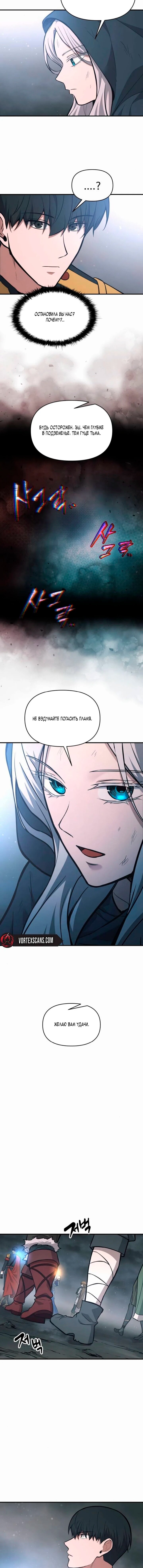 Манга Я тиран в оборонительной игре - Глава 173 Страница 5