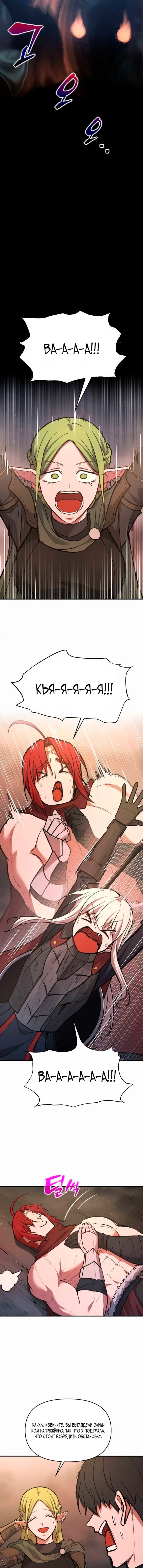 Манга Я тиран в оборонительной игре - Глава 173 Страница 12