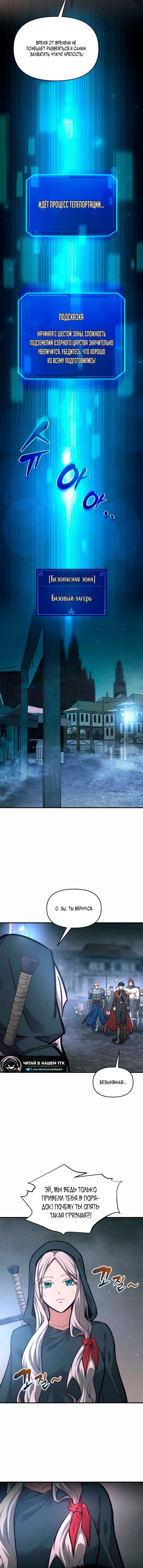 Манга Я тиран в оборонительной игре - Глава 173 Страница 2