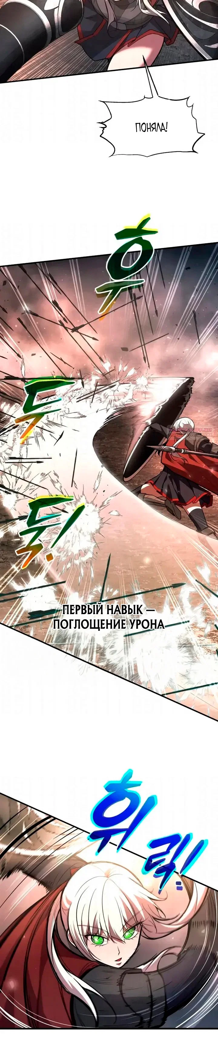 Манга Я тиран в оборонительной игре - Глава 174 Страница 2