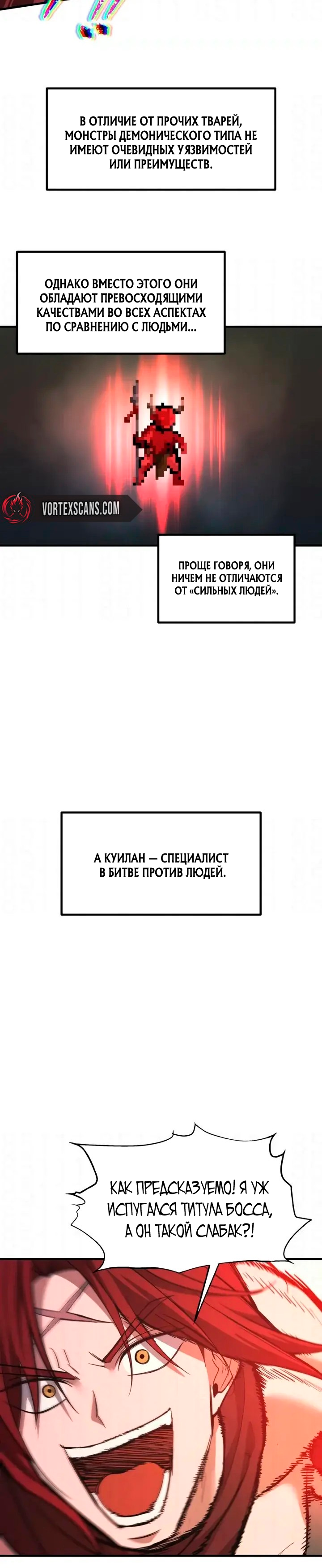 Манга Я тиран в оборонительной игре - Глава 174 Страница 21