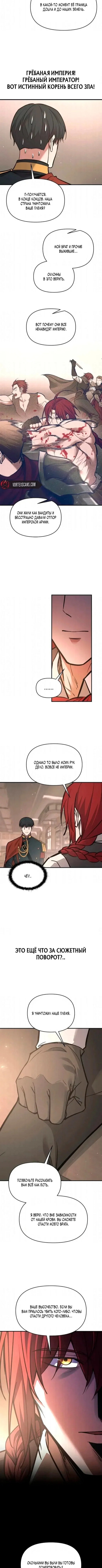 Манга Я тиран в оборонительной игре - Глава 176 Страница 11