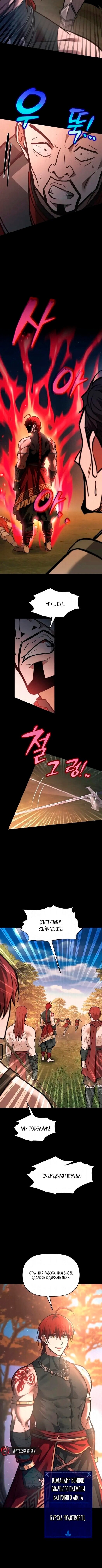 Манга Я тиран в оборонительной игре - Глава 176 Страница 13