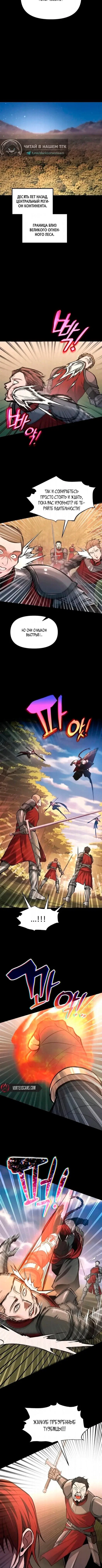 Манга Я тиран в оборонительной игре - Глава 176 Страница 12