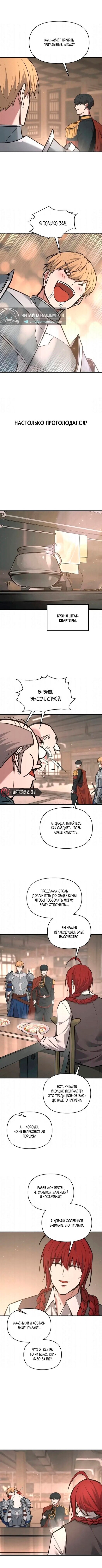 Манга Я тиран в оборонительной игре - Глава 176 Страница 7