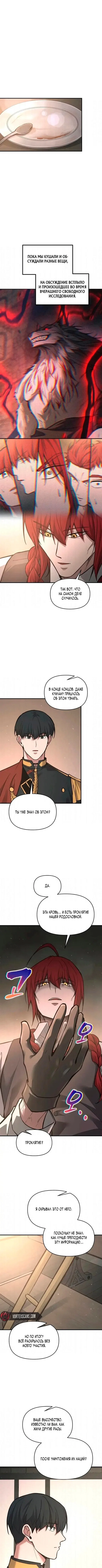 Манга Я тиран в оборонительной игре - Глава 176 Страница 8