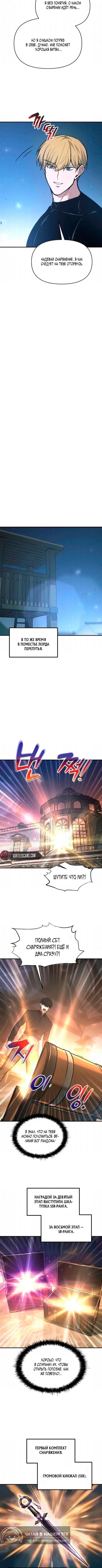 Манга Я тиран в оборонительной игре - Глава 176 Страница 3