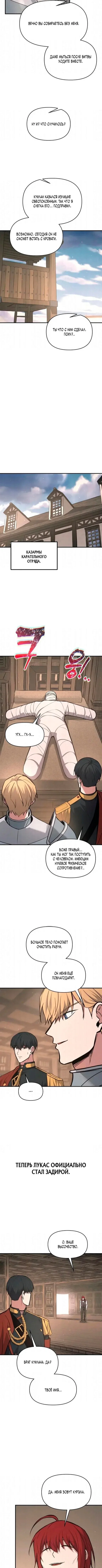 Манга Я тиран в оборонительной игре - Глава 176 Страница 5