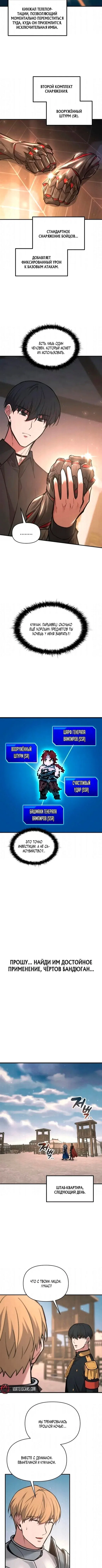 Манга Я тиран в оборонительной игре - Глава 176 Страница 4